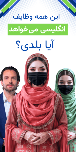 Afghan English Sidebar